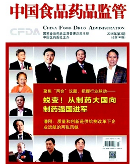 中国食品药品监管