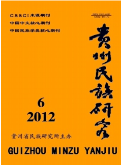贵州民族研究