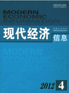 现代经济信息