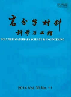 高分子材料科学与工程