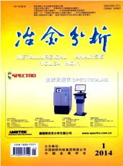 冶金分析