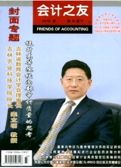 会计之友