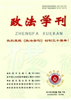 政法学刊