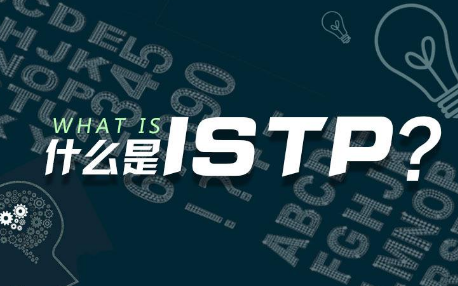 istp论文