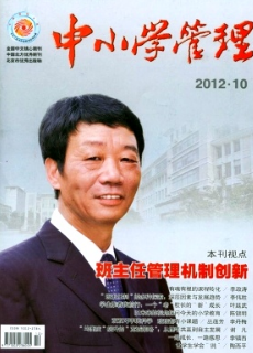 中小学管理
