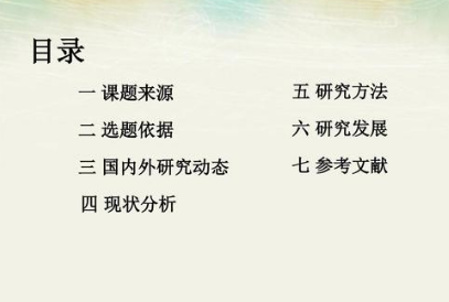 课题选题