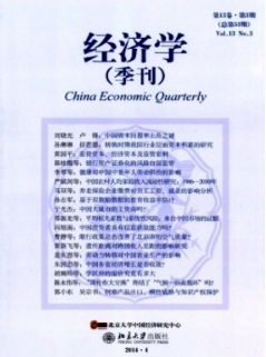 经济学季刊