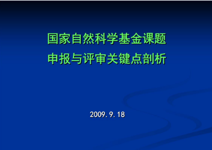 课题跨省研究申报