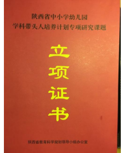 课题立项
