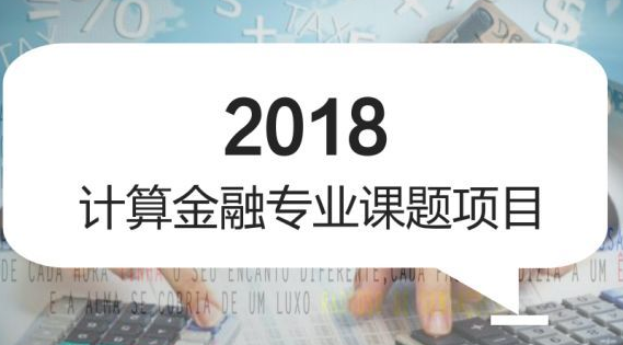 金融课题申报