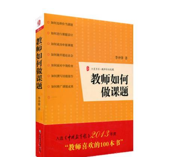 课题申报