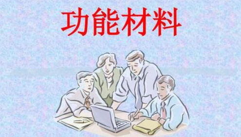 功能材料期刊投稿审稿作者经验
