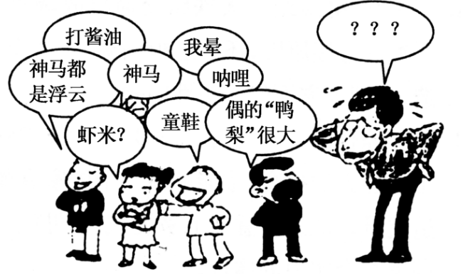 网络语言在语文教学