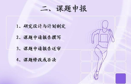 子课题与课题的关系