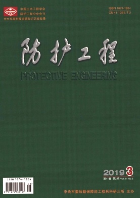 防护工程杂志