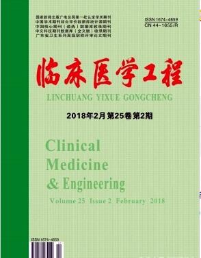 临床医学工程杂志是国家级吗