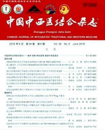 中国中西医结合杂志