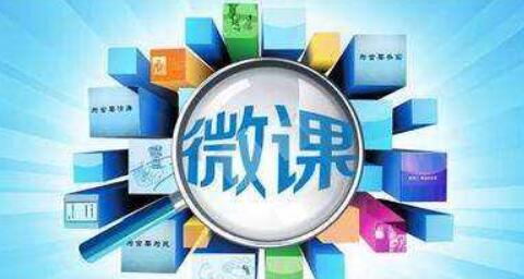 数学文化浸润数学课堂的微课例研究