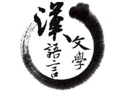 语文教学应当遵从汉语言文字的特点和规律