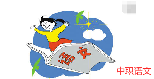 中职语文教学中存在的问题及对策