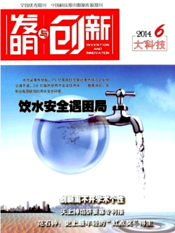 发明与创新杂志