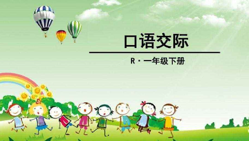 小学语文口语交际评价策略研究