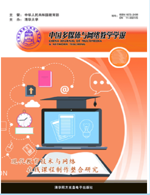 中国多媒体与网络教学学报