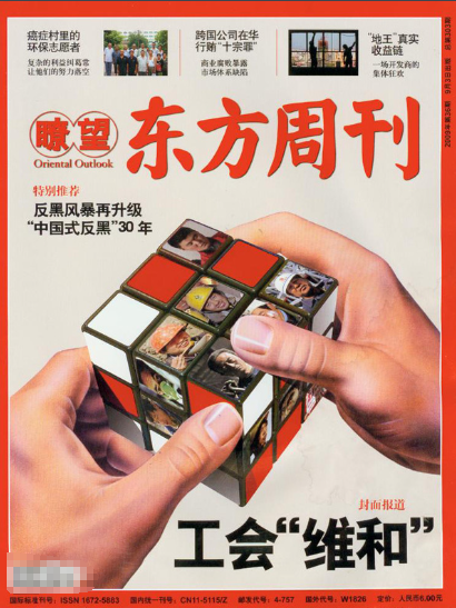 瞭望东方周刊