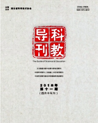 科教导刊电子版