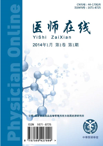 医师在线杂志