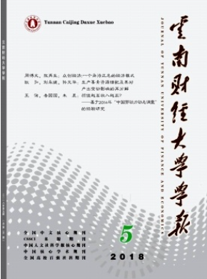 云南财经大学学报