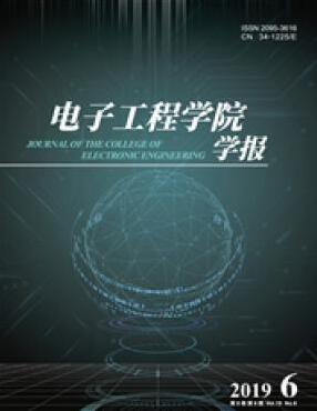 电子工程学院学报