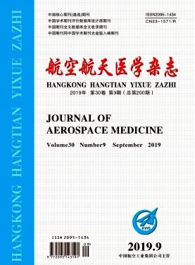 航空航天医学杂志