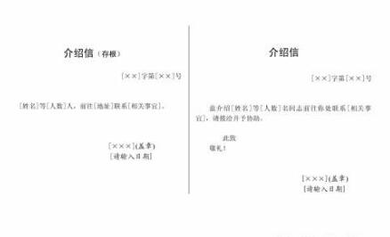 论文投稿一定要单位介绍信吗