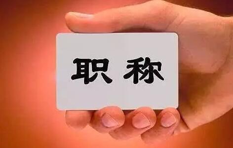 评教授职称对年龄有要求吗
