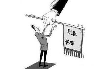 助教晋升讲师的基本条件是什么
