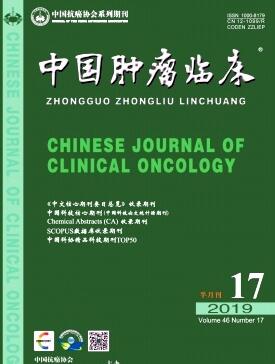 中国肿瘤临床杂志