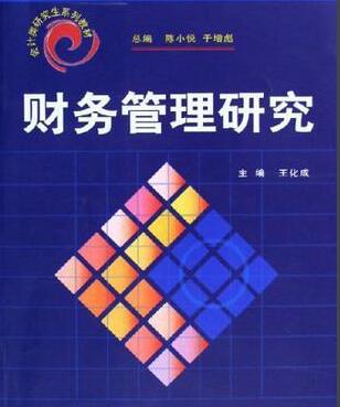 财务管理研究杂志