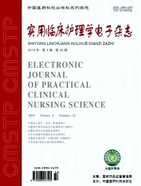 实用临床护理学杂志