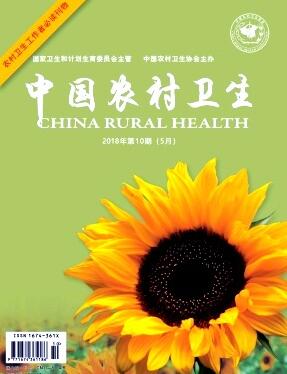 中国农村卫生杂志