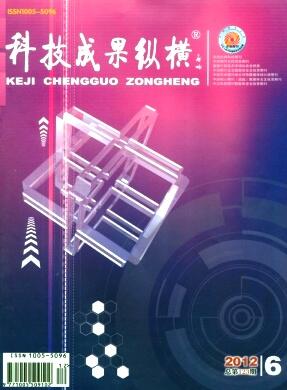 科技成果纵横杂志