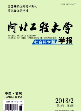 河北工程大学学报