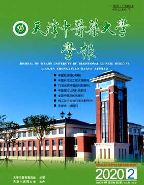 天津中医药大学学报