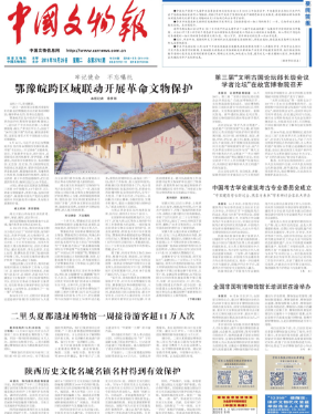 中国文物报