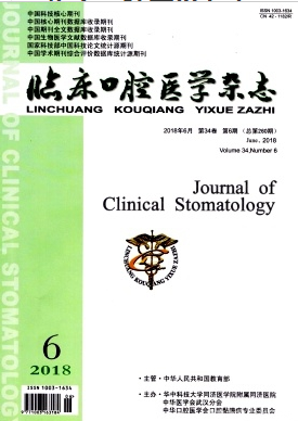 临床口腔医学杂志