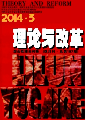 理论与改革