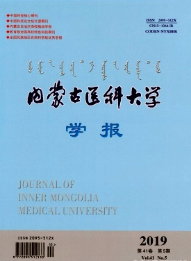 内蒙古医科大学学报