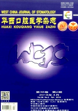华西口腔医学杂志是sci吗
