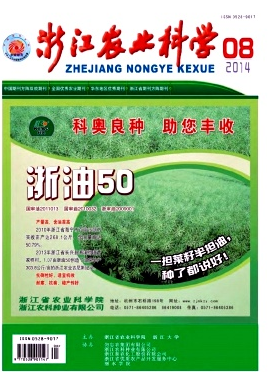 浙江农业科学是核心期刊吗