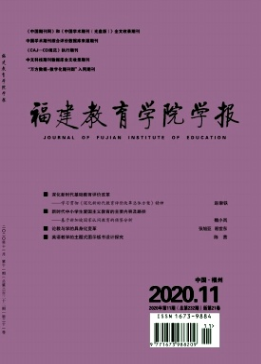 福建教育学院学报评职称可以用吗